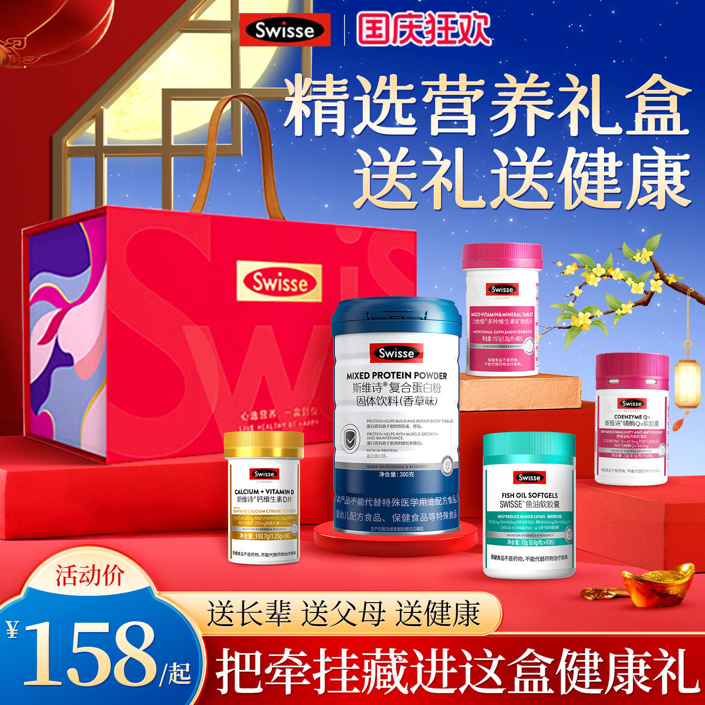 Swisse生日礼物送妈妈实用礼盒爸爸斯维诗送礼长辈父亲中秋节礼品
