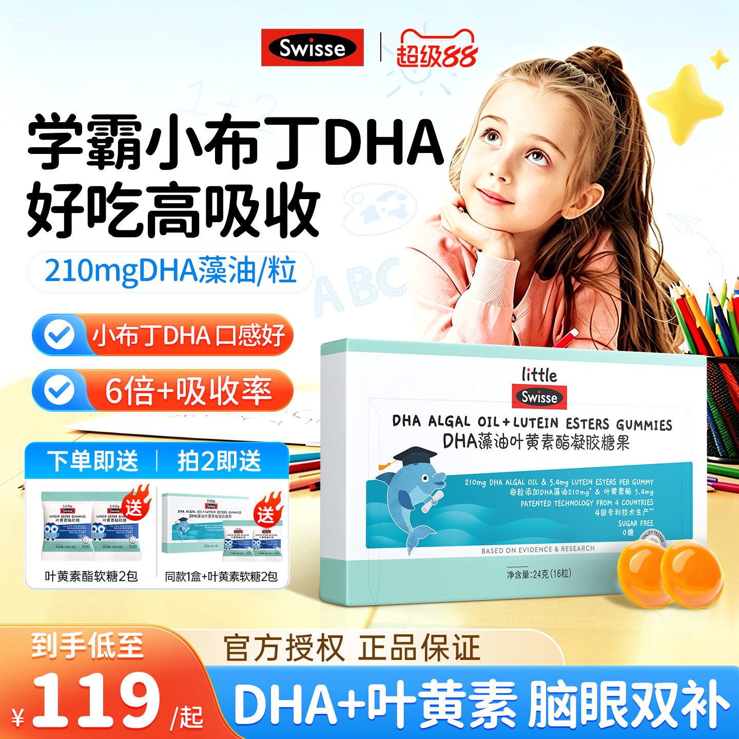 Swisse斯维诗儿童DHA藻油叶黄素酯软糖青少年小布丁香橙味官方店