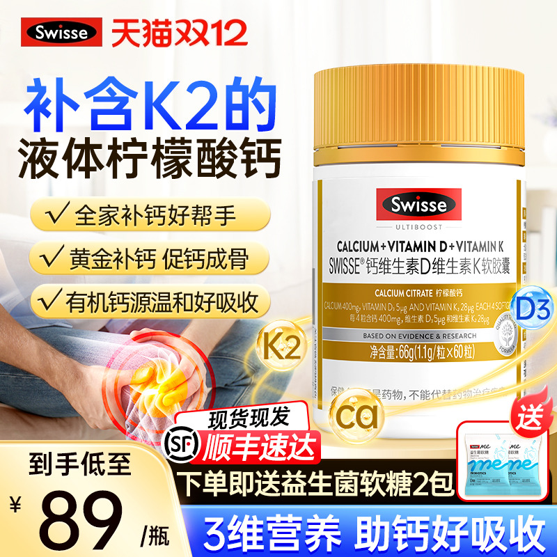 Swisse斯维诗DK液体钙柠檬酸钙维生素d3k2软胶囊女性中老年补钙