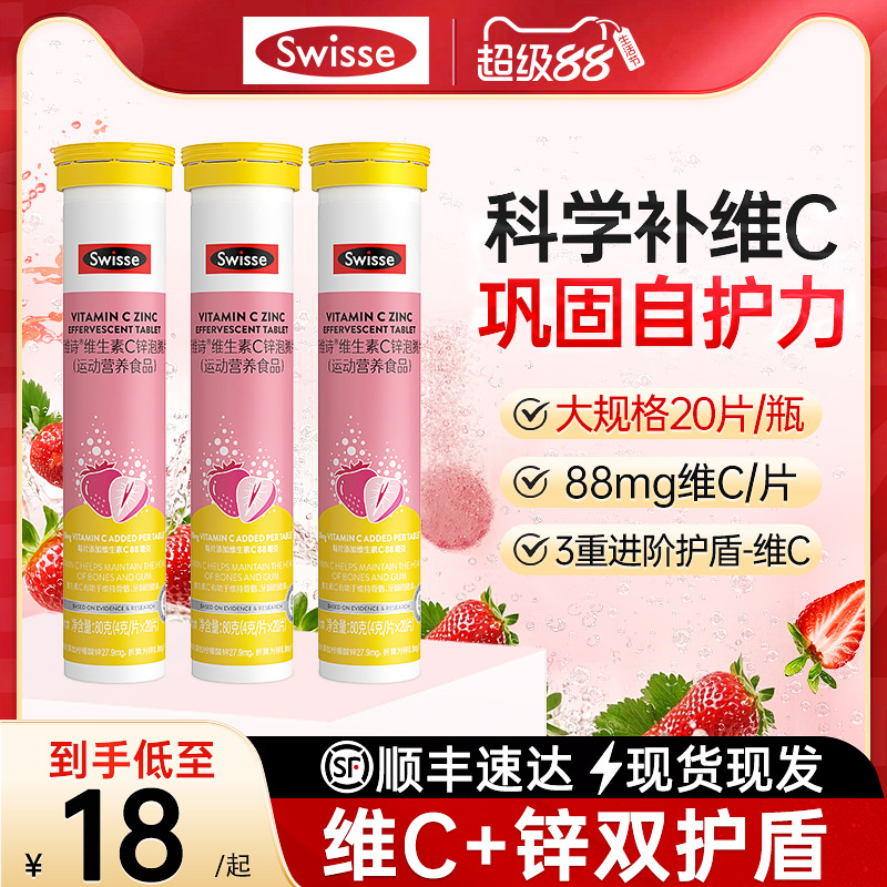 swisse锌维生素C泡腾片