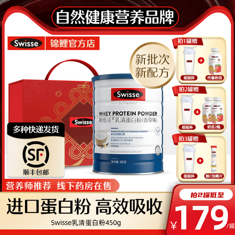 swisse斯维诗澳洲进口乳清蛋白粉营养粉成人老年人蛋白质粉礼盒