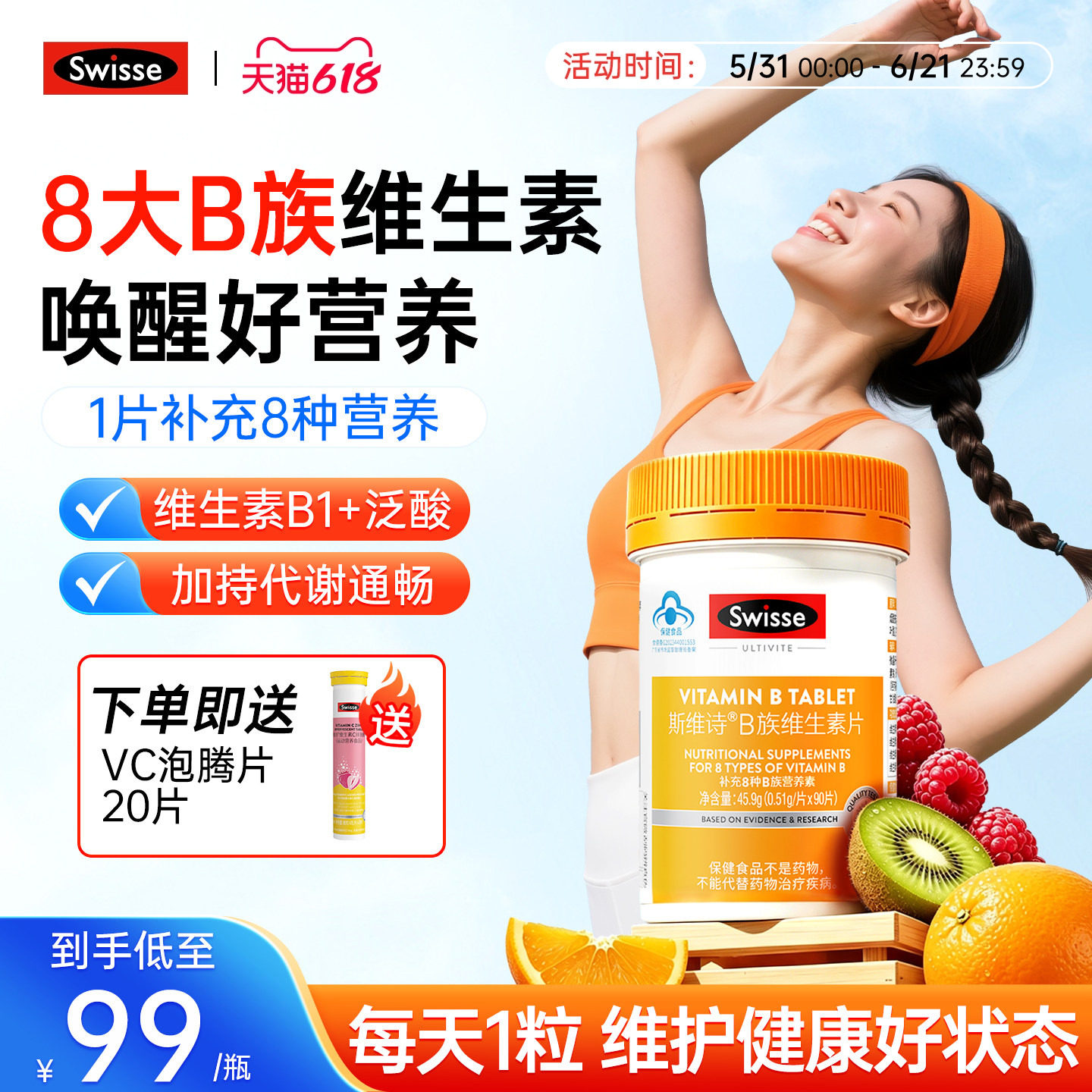 Swisse斯维诗复合维生素b族多种维b2男女代谢正品VBb3b6b12烟酰胺