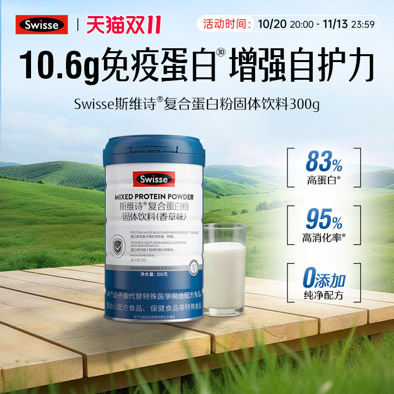 Swisse斯维诗复合乳清蛋白粉提高增强中老年人免疫力旗舰店正品