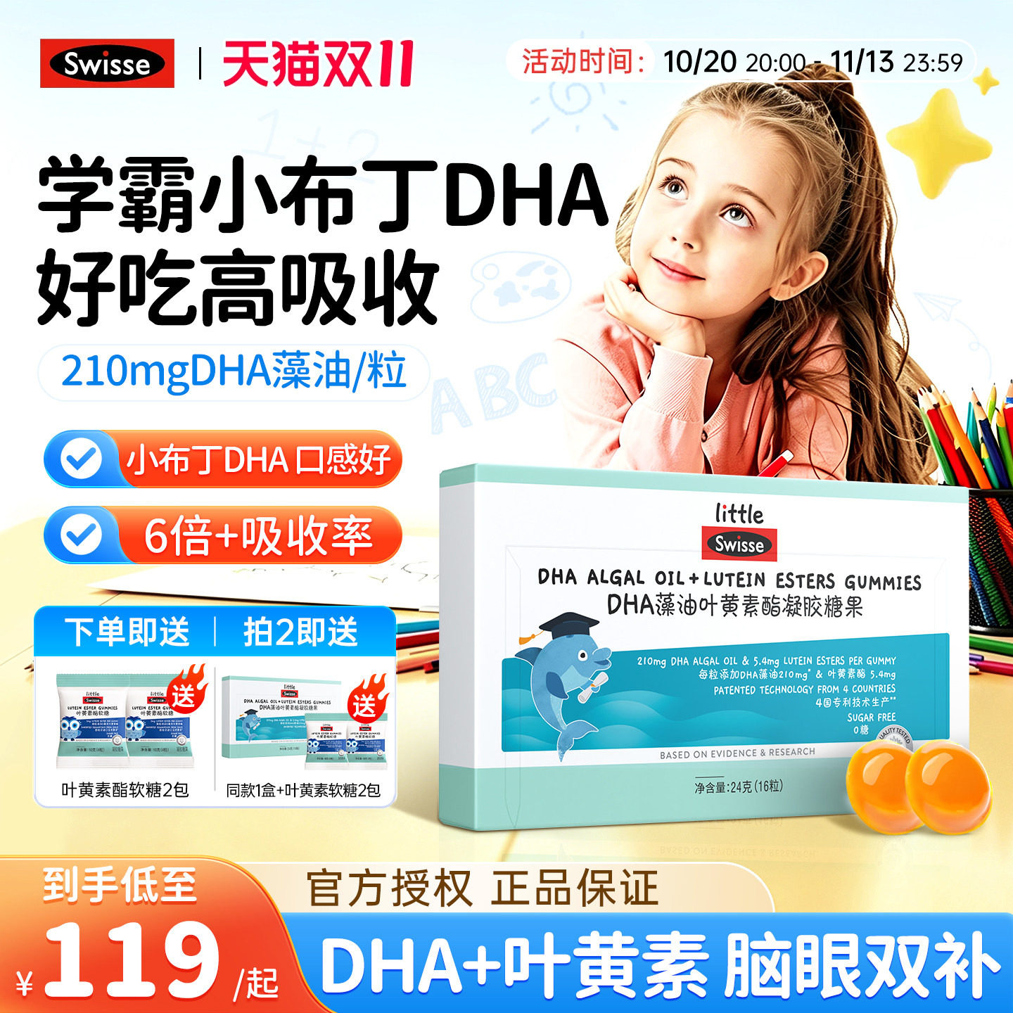 Swisse斯维诗儿童DHA藻油叶黄素酯软糖青少年小布丁香橙味官方店