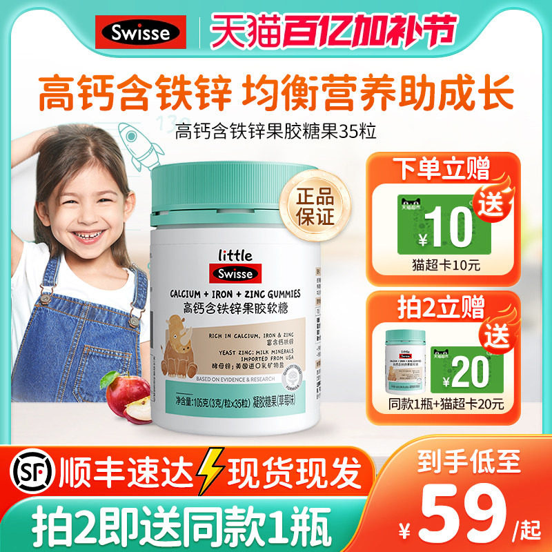 Swisse斯维诗儿童高钙软糖钙铁锌软糖果胶清新草莓味儿童营养正品