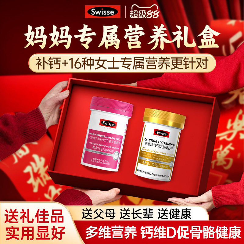 斯维诗送妈妈实用保健品礼盒送礼健康老年人长辈母亲礼物生日礼品