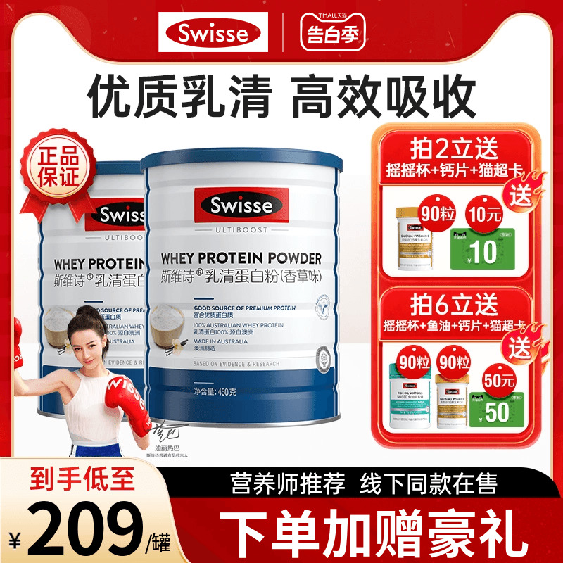 swisse斯维诗乳清蛋白质粉成人中老年增强体质补充蛋白官方正品