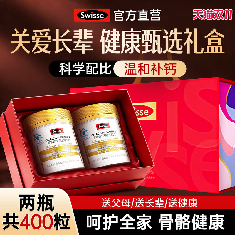 swisse斯维诗钙片礼盒生日礼物送妈妈送爸爸实用礼品物