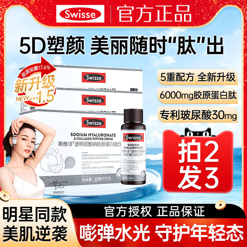 Swisse胶原蛋白水光瓶