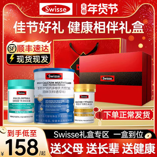 斯维诗保健品新年礼物生日实用Swisse乳清蛋白粉鱼油钙片年货礼盒