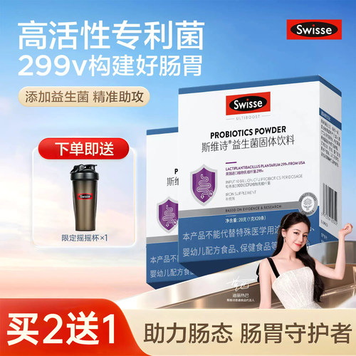 swisse斯维诗益生菌大人女性肠胃道消化高活性299v菌株成人冻干粉