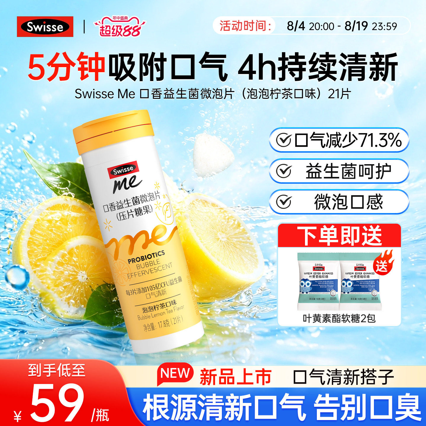Swisse我的斯维诗口香益生菌微泡片口腔含片口气清新