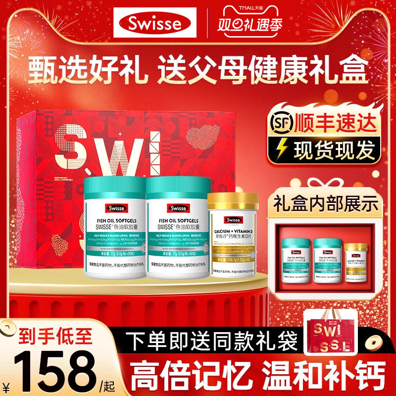 swisse斯维诗鱼油老年人年货礼盒长辈妈妈生日实用保健品新年礼物