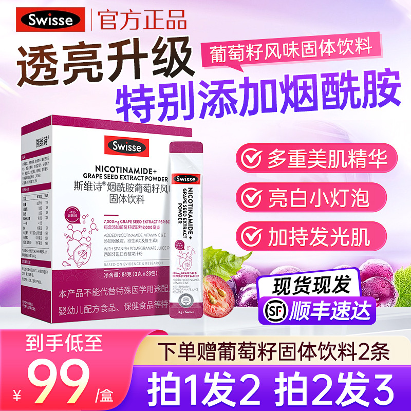 swisse花青素葡萄籽煙酰胺