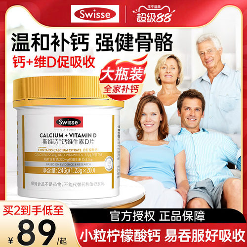 斯维诗中老年补钙维d柠檬酸钙
