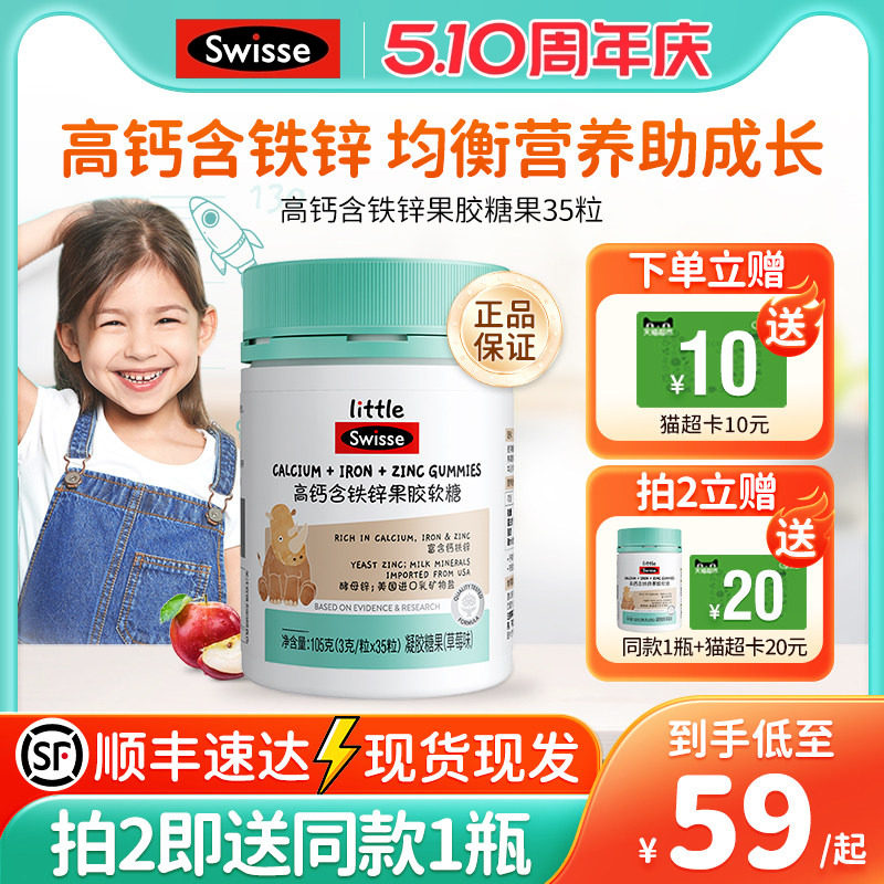 Swisse斯维诗儿童高钙软糖钙铁锌软糖果胶清新草莓味儿童营养正品
