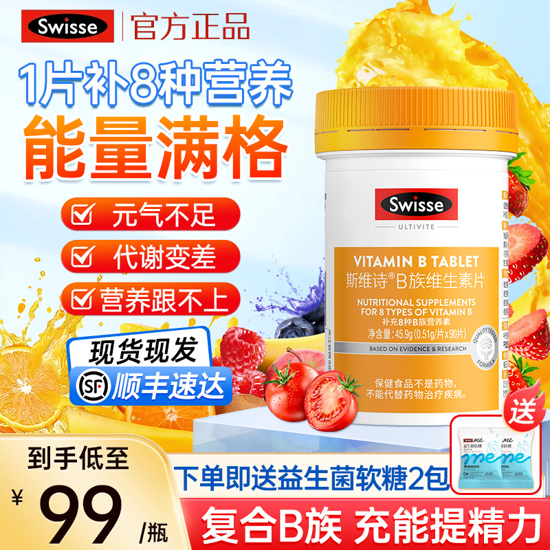 斯维诗维生素b族复合VB片