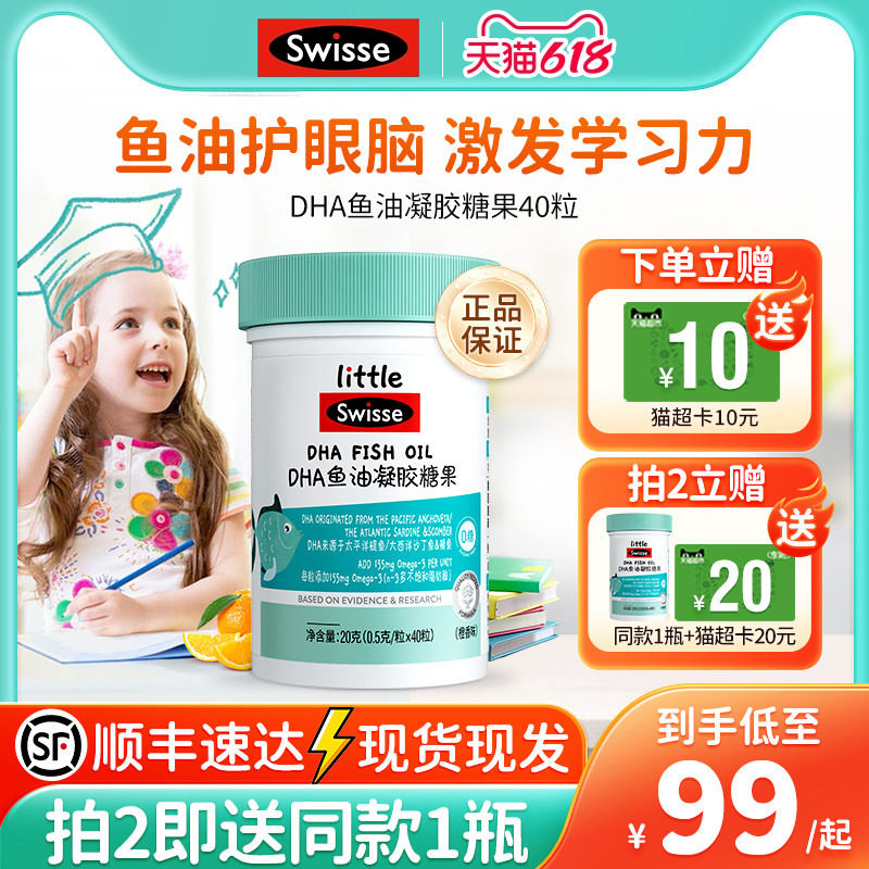 Swisse斯维诗儿童DHA软糖青少年0糖非藻油鱼油凝胶糖果官方旗舰店
