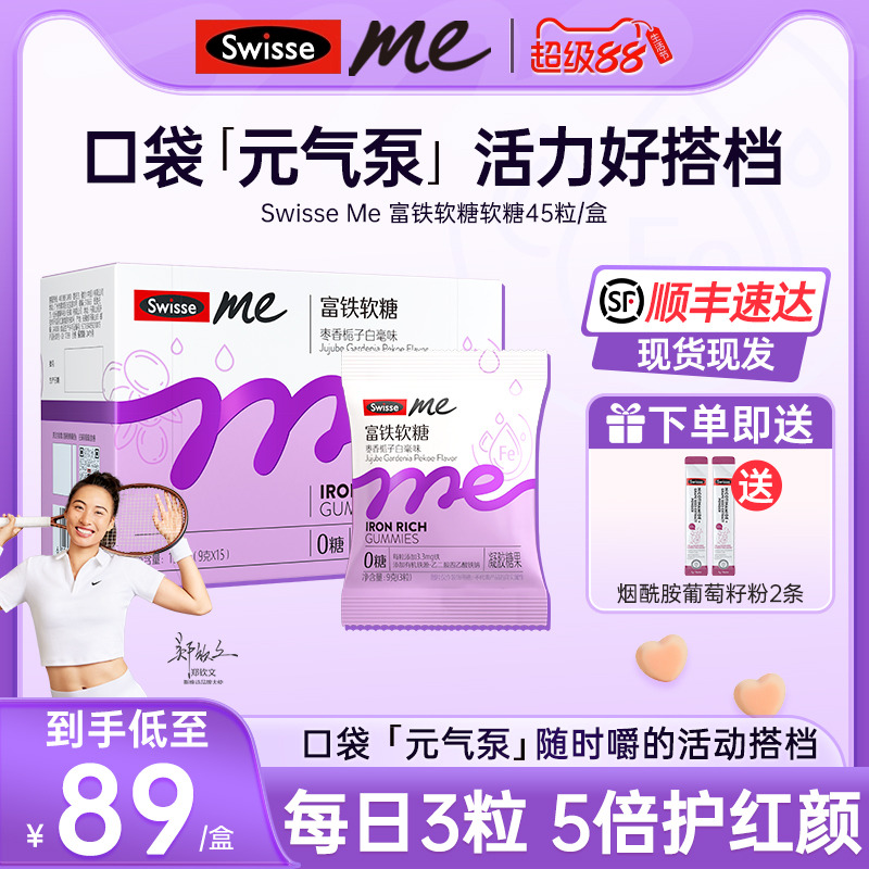 swisse斯维诗富铁软糖