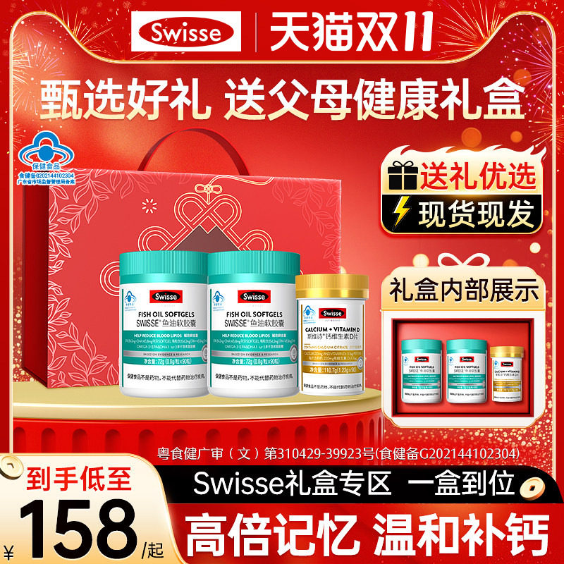 swisse斯维诗鱼油钙片老年人送长辈妈妈生日礼物保健品中秋节礼盒