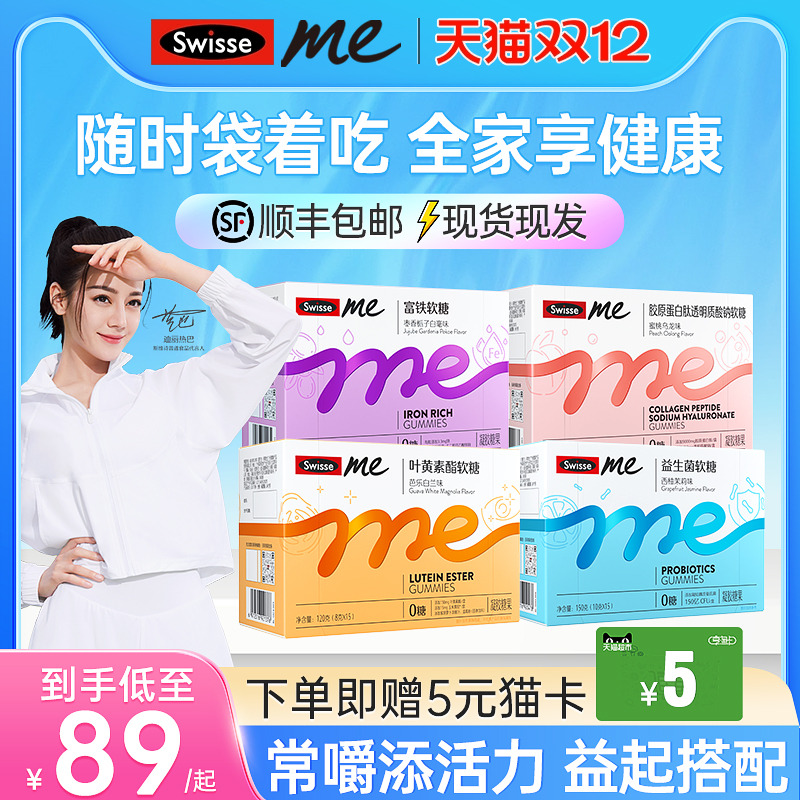 Swisse斯维诗成人夜叶黄素酯软糖益生菌胶原蛋白复合维生素钙官方