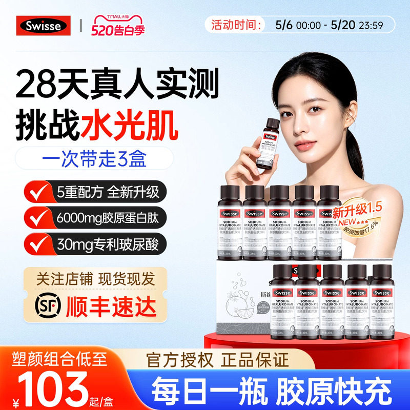Swisse斯维诗胶原蛋白肽饮水光瓶口服液体虾青素玻尿酸粉官方正品