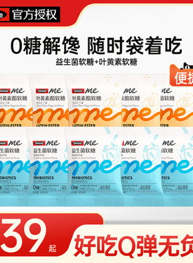 【尝鲜装】Swisse Me益生菌软糖口袋咕噜菌叶黄素酯软糖正品