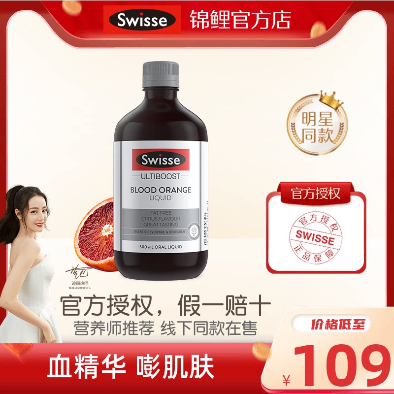 【热巴推荐】Swisse斯维诗血橙精华口服液500ml饮料补充胶原蛋白