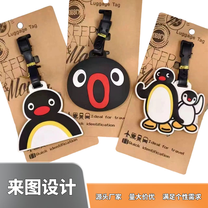 卡通可爱企鹅软胶行李牌邪流丸旅行箱包托运识别吊牌防丢失