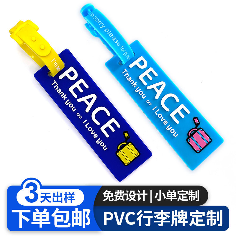源头工厂立体滴胶字母一体PVC行李牌 2D软胶迷你旅行登机吊牌定制