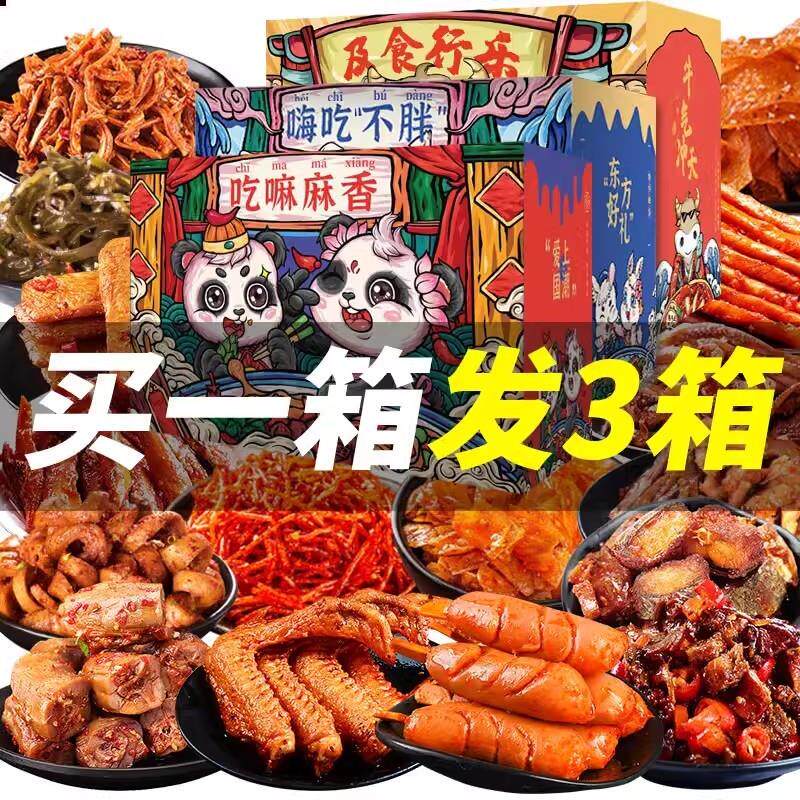 零食大礼包麻辣卤味肉类香辣鸭脖解馋零食老婆大人旗舰店零食