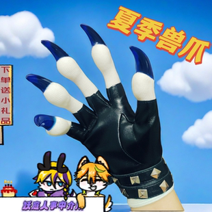 kig系兽爪贴身爪furry手套成品多色拍照薄手套cos可爱帅气定制色