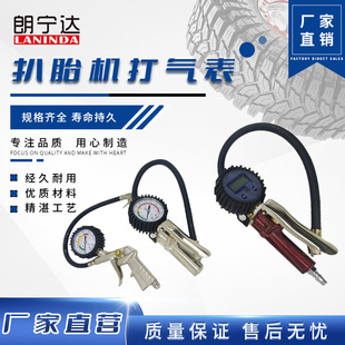 扒胎机轮胎气压表胎压表充气高精度电子胎压监测器数显加打充气枪