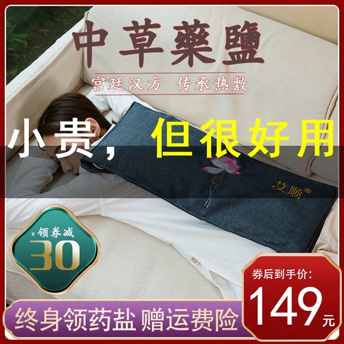 艾顺粗盐包热敷理疗肩颈