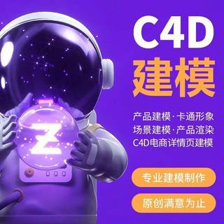 3d建模代做maya人物3dmax模型绑定c4d犀牛产品渲染zb三维动画制作