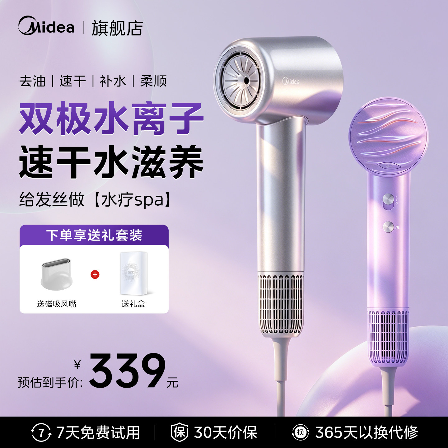美的水离子吹风机负离子护发静音速干家用大功率强力官方旗舰正品