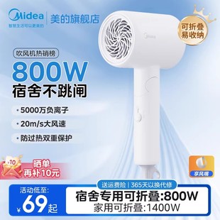 美的电吹风800w大风力负离子护发风筒学生宿舍用家用吹风机FZ105