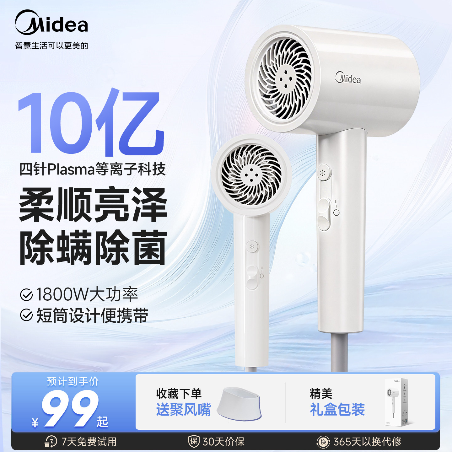 美的吹风机2026新款家用等离子护发静音速干宿舍用学生官方正品