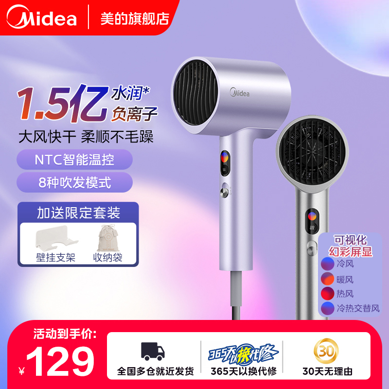 美的智能恒温负离子护发吹风机