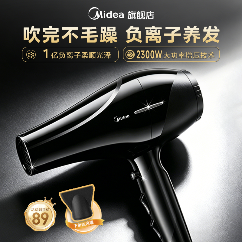 美的吹风机理发店专用发廊大功率强力家用负离子护发官方旗舰正品