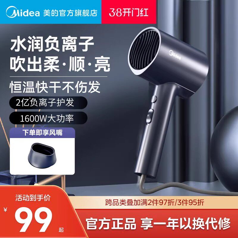 美的吹风机负离子护发轻音电吹风筒大功率大风力专用强力家用速干