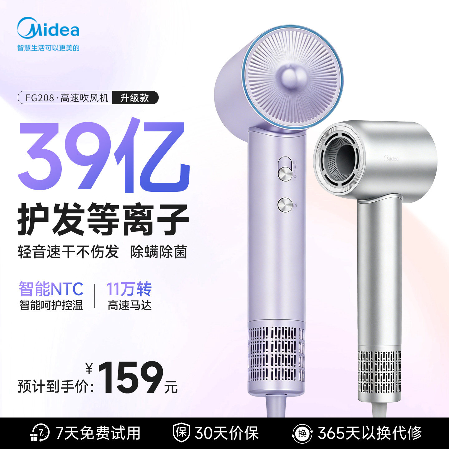 美的高速吹风机负离子护发