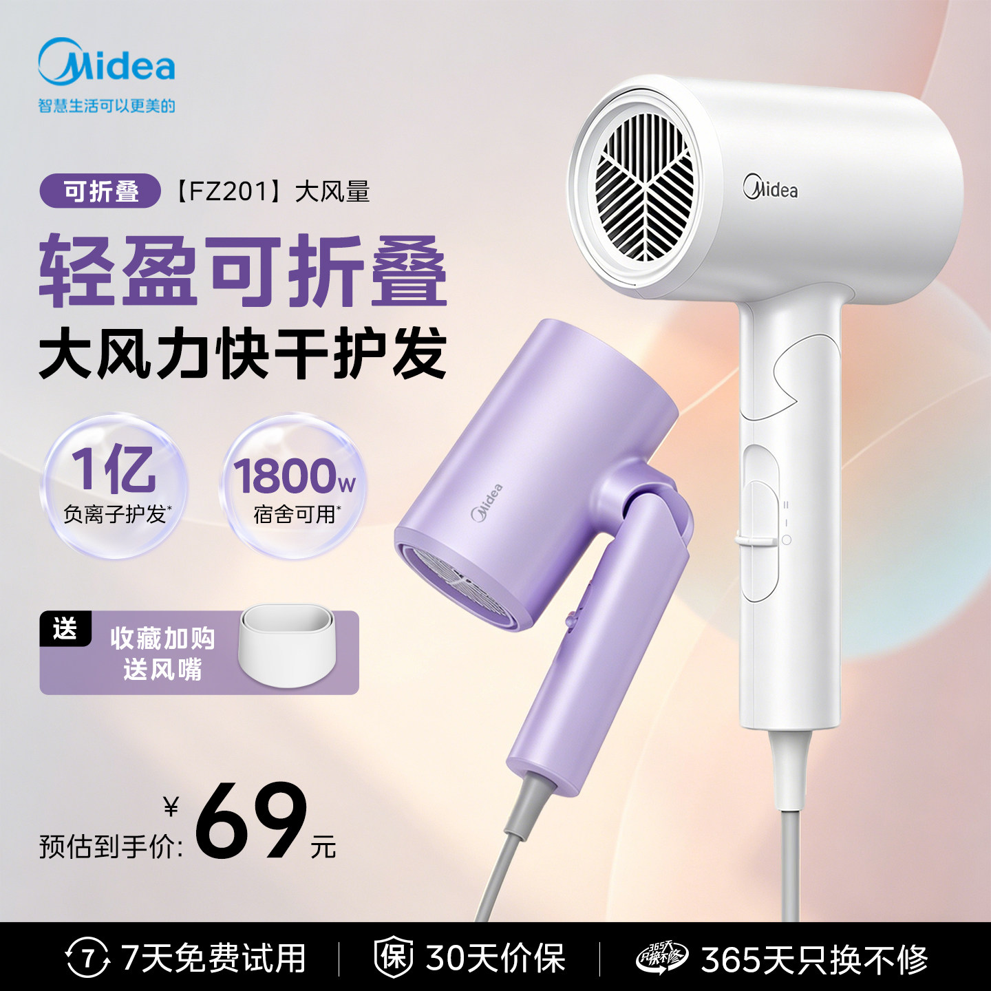 美的可折叠大风力快干护发吹风机图片