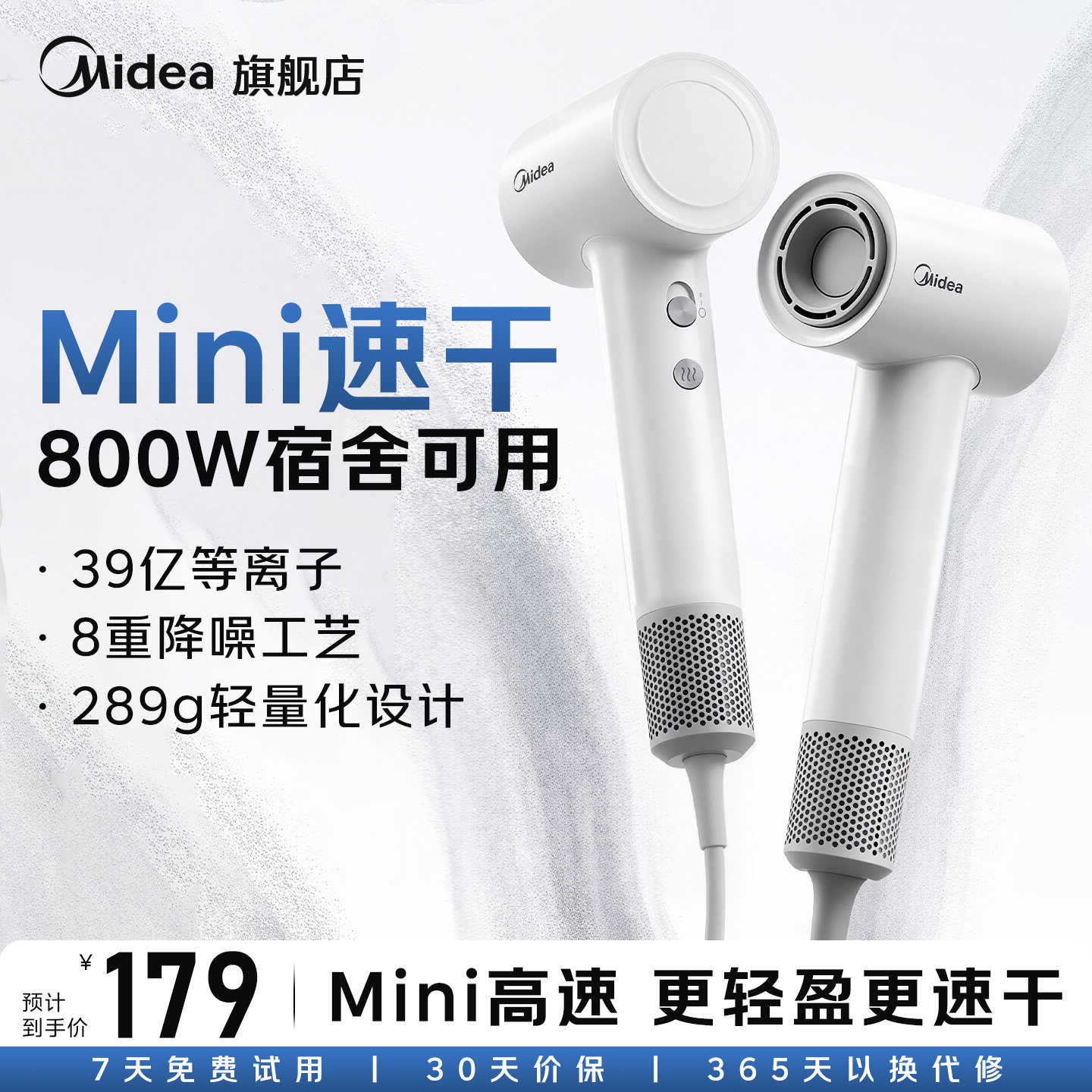 美的迷你mini便携高速吹风机负离子护发静音速干宿舍学生家用旗舰