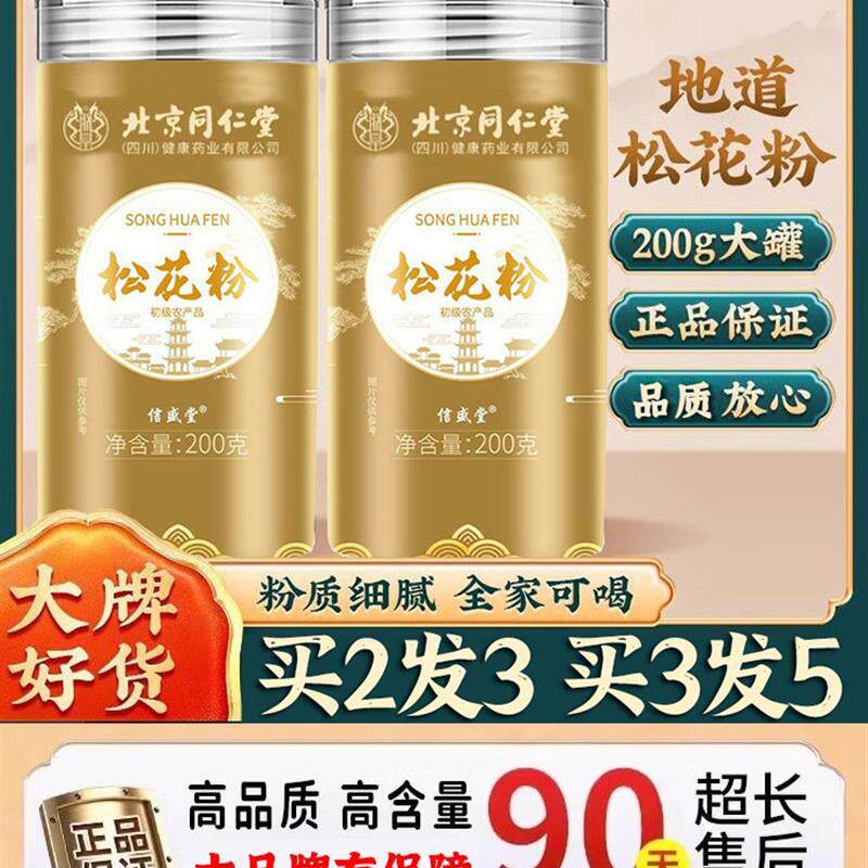 北京同仁堂纯松花粉正品野生天然第一通道松花粉可食用外部官方企