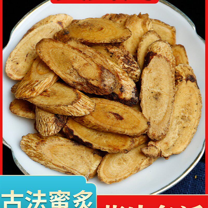 灸黄芪炙黄芪500克中药材蜜灸黄芪 蜜炙制黄芪非特级炒黄芪熟黄芪