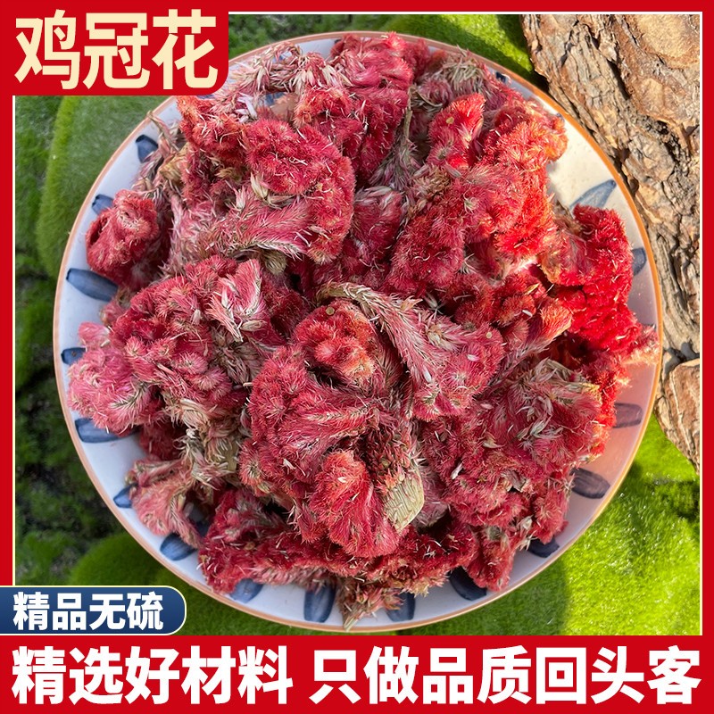鸡冠花500g/250克紫鸡冠花干花鸡冠花凤尾大红鸡冠花