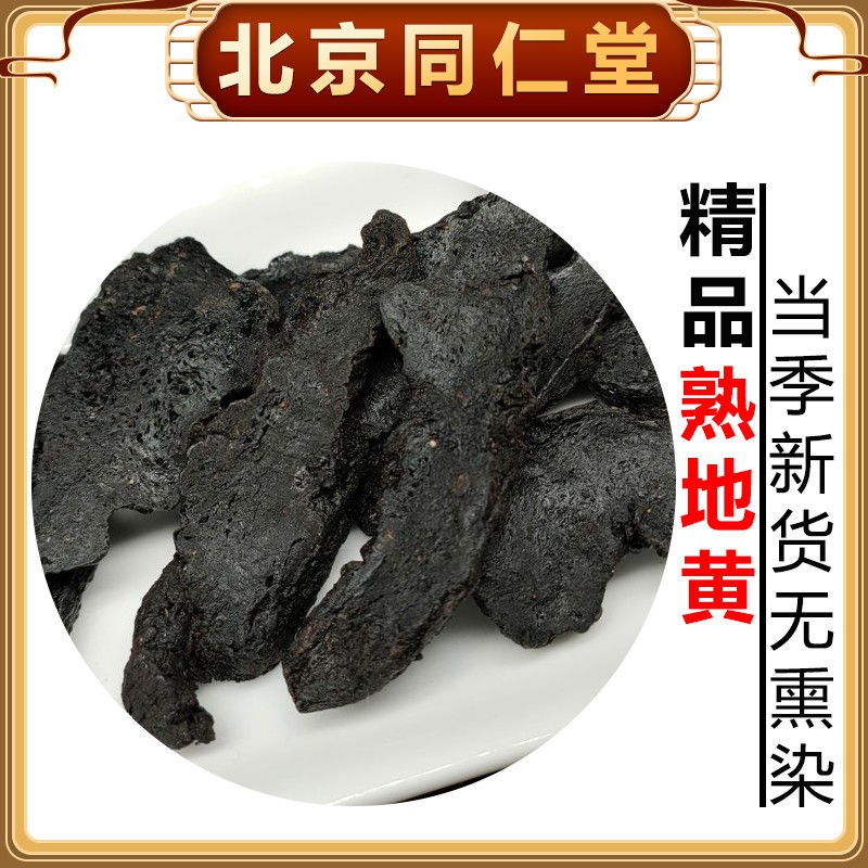 熟地黄中药材正品九蒸九制晒老熟地干当归川芎山茱萸白芍泡水泡酒