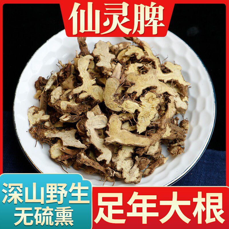 淫羊藿根仙灵脾野生中药材泡水泡茶泡酒野生淫阳霍粉男性500g