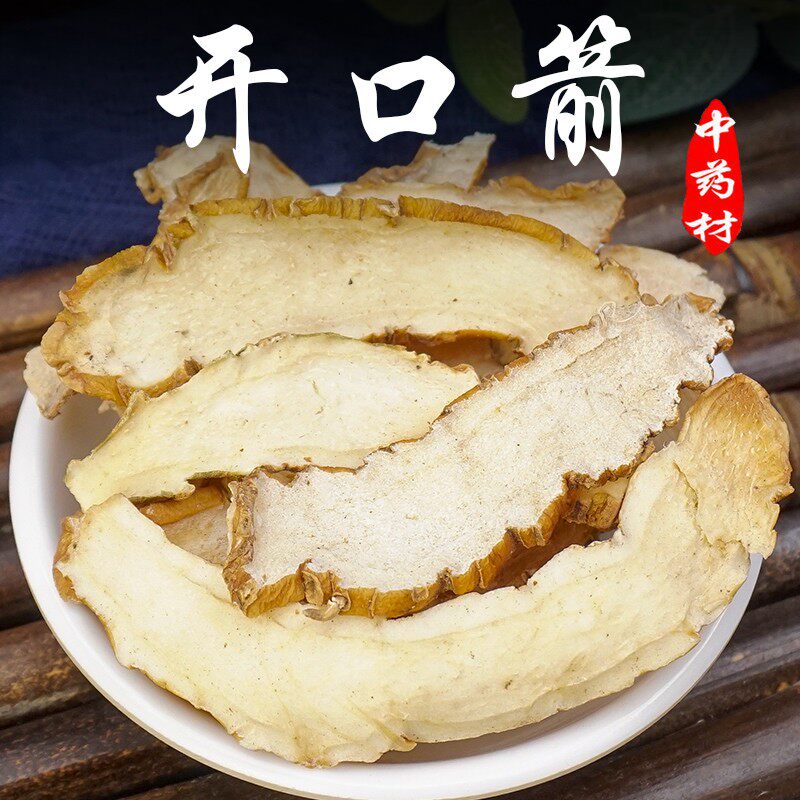 正品野生开口箭中药材500克开口剑开喉剑开喉箭万年青根泡水泡茶